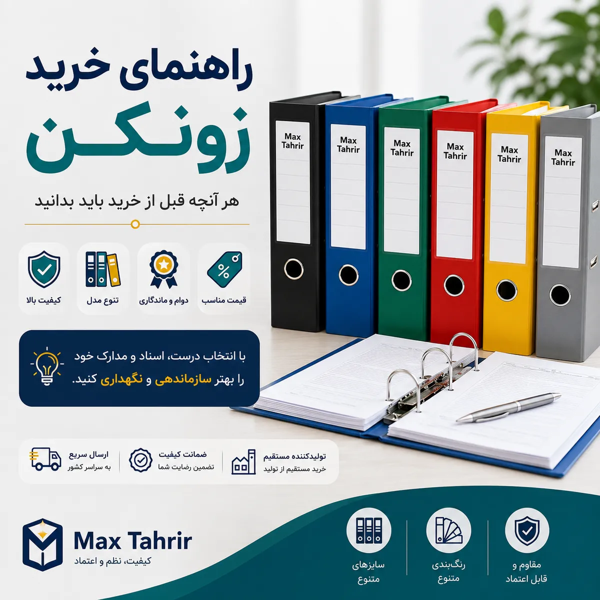 راهنمای خرید زونکن؛ آشنایی با انواع زونکن اقتصادی و لبه فلزی